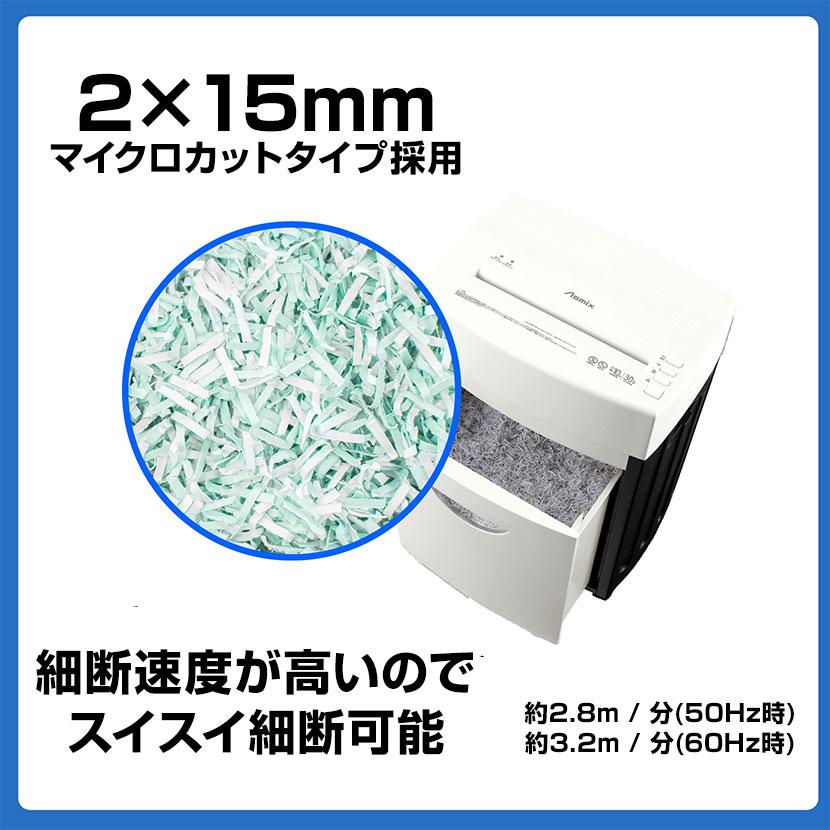アスカ（ASKA） Asmix シュレッダー A3対応 オートクリーニング機能