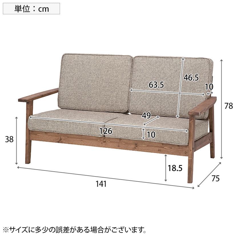東谷 2人掛け ソファ 天然木 (パイン) CFS-846 幅1410×奥行750×高さ
