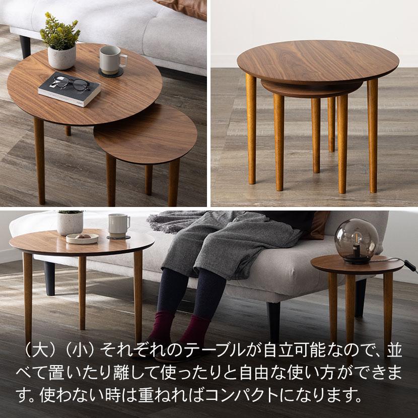 東谷 センターテーブル トムテ ラウンド ネストテーブル 丸 東谷 センターテーブル トムテ ラウンド ネストテーブル 丸