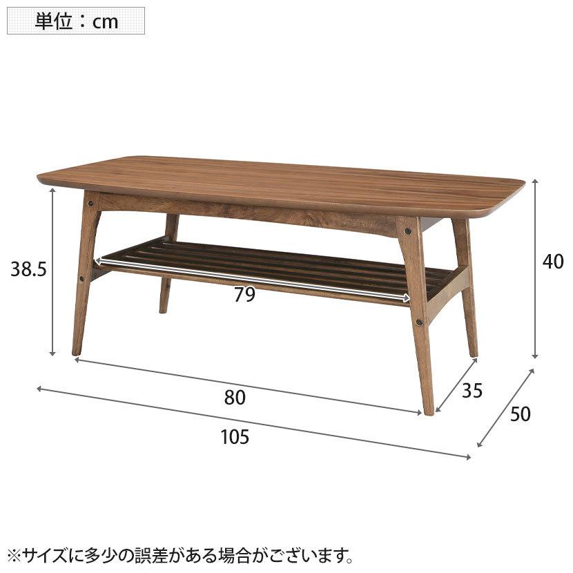 【未使用】東谷 TOMTE センターテーブル 天然木 ウォルナット 北欧 東谷 トムテ センターテーブル 木製 天然木 棚付き リビングテーブル