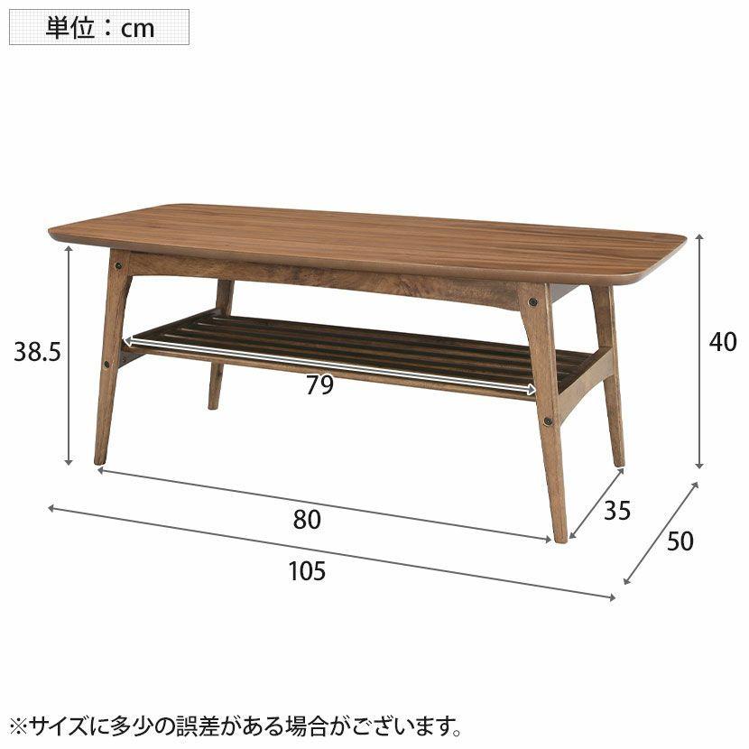 東谷 トムテ センターテーブル 木製 天然木 棚付き リビングテーブル