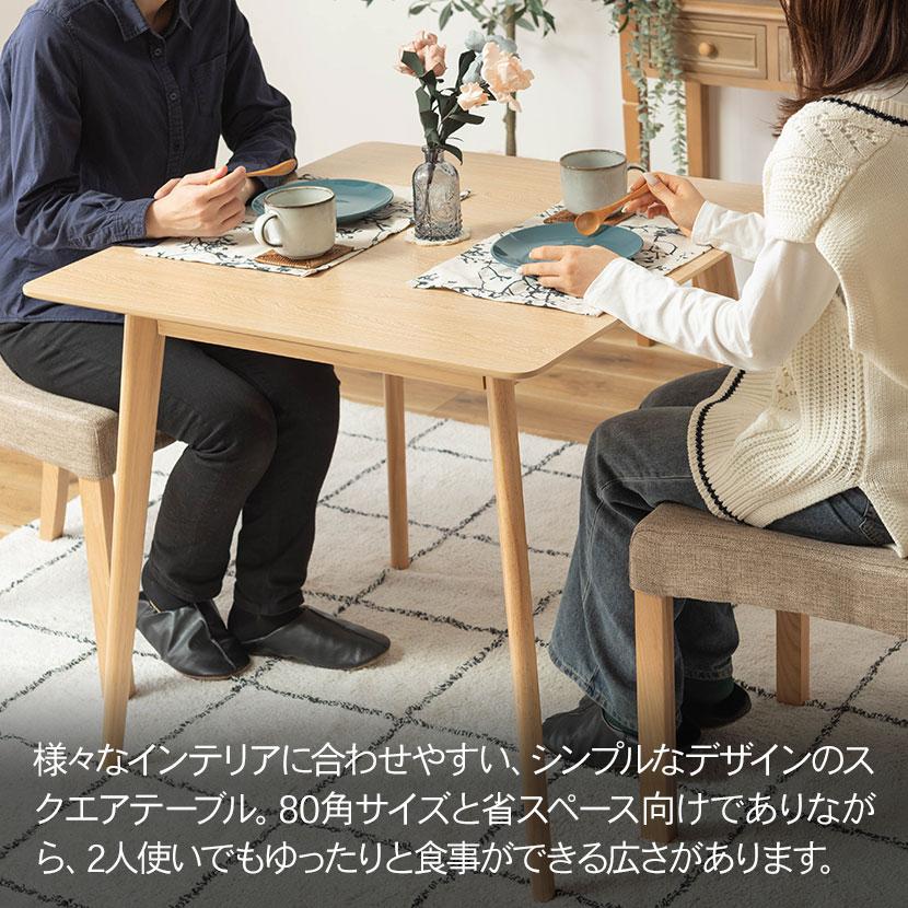 東谷 ダイニングテーブル 正方形 木製 天然木 白 ホワイト コンパクト