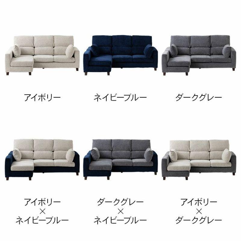 3人掛け カウチソファ 組み替え自由 分割 L字 クッション付き 