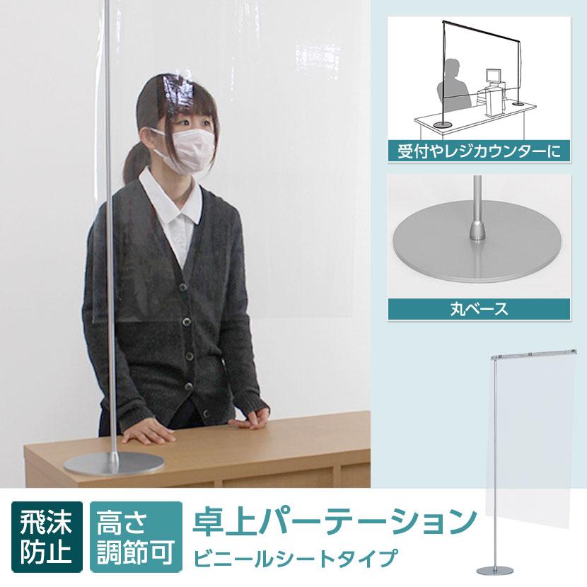 飛沫防止 卓上パーテーション ビニールタイプ 飛沫防止パーティション 飛沫ガードパネル 感染対策 感染予防 飛沫防止パネル 幅680×奥行210×高さ50〜1206mm | ベルク | 01