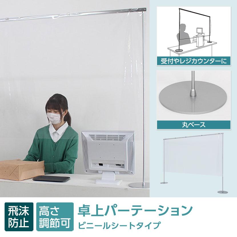 飛沫防止 卓上パーテーション ビニールタイプ 飛沫防止パーティション 飛沫ガードパネル 感染対策 感染予防 飛沫防止パネル 幅1990×奥行210×高さ50〜1206mm | ベルク | 01
