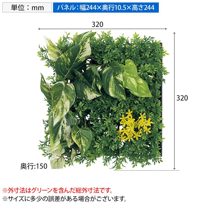 ベルク フェイクグリーン ウォールグリーン マグネットグリーン マットパネルタイプ25角 人工 造花 GR-1245 幅320×奥行150×高さ320mm |  | 12