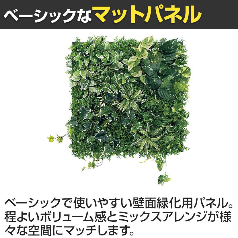 ベルク フェイクグリーン ウォールグリーン マグネットグリーン マットパネルタイプ50角 人工 造花 GR1247 幅560×奥行130×高さ720mm |  | 06