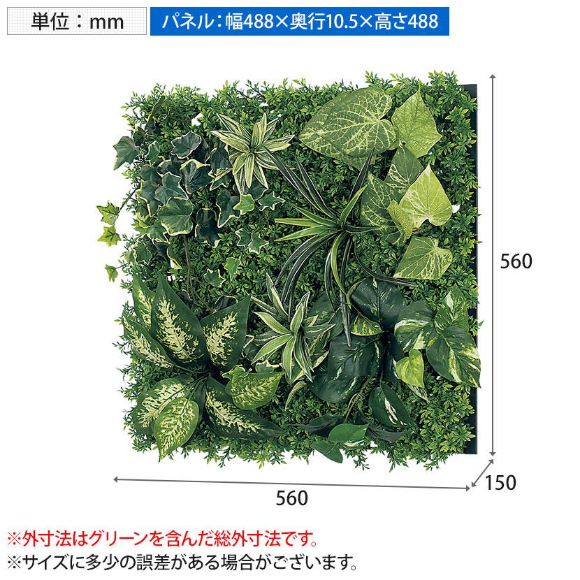 ベルク フェイクグリーン ウォールグリーン マグネットグリーン マットパネルタイプ50角 人工 造花 GR1249 幅560×奥行150×高さ560mm |  | 12