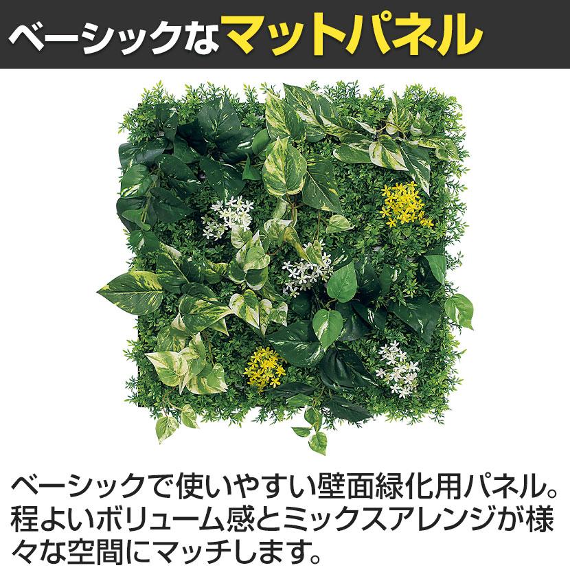 ベルク フェイクグリーン ウォールグリーン マグネットグリーン マットパネルタイプ50角 人工 造花 GR1250 幅560×奥行150×高さ560mmの画像