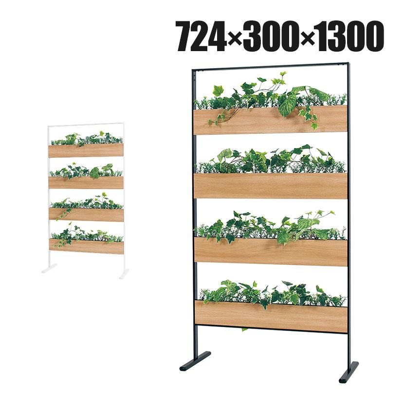 ベルク フェイクグリーン グリーンパーテーション パネルパーテーション ルーバータイプ 観葉植物 人口 幅724×奥行300×高さ1300mm | 