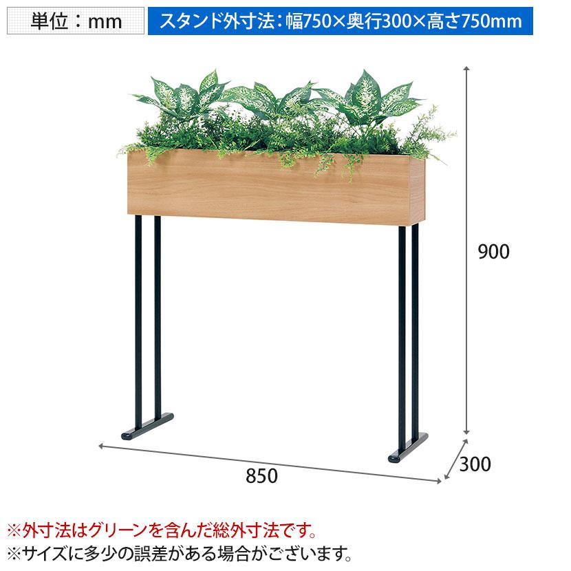 ベルク フェイクグリーン グリーンスタンド BOXプランター デザインパーテーション 間仕切り スリムタイプ 観葉植物 人工 GR2005 幅850×奥行300×高さ900mm |  | 03