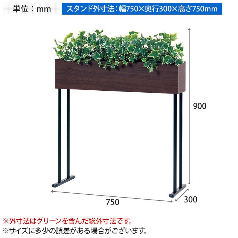 ベルク フェイクグリーン グリーンスタンド BOXプランター デザインパーテーション 間仕切り スリムタイプ 観葉植物 人工 GR2007 幅750×奥行300×高さ900mm |  | 03