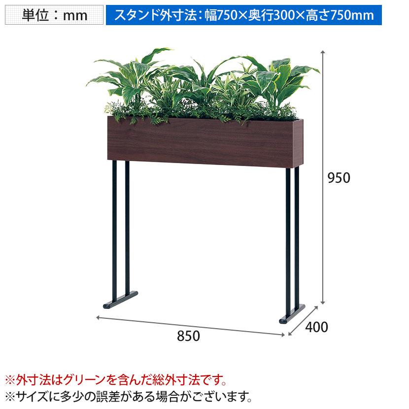 ベルク フェイクグリーン グリーンスタンド BOXプランター デザインパーテーション 間仕切り スリムタイプ 観葉植物 人工 GR2008 幅850×奥行400×高さ950mm |  | 02