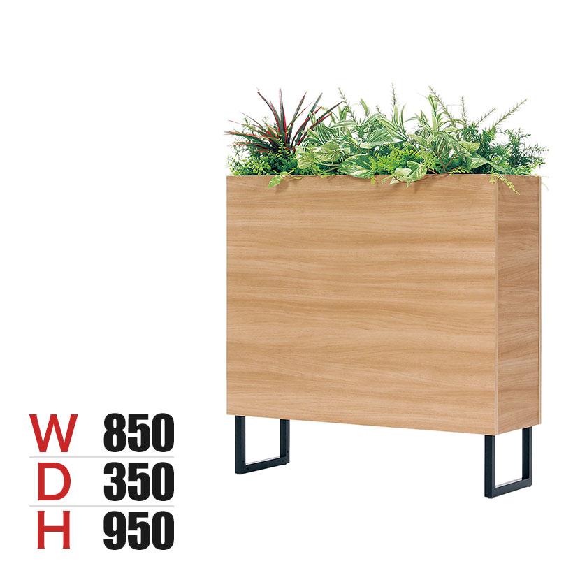 ベルク フェイクグリーン グリーンスタンド BOXプランター デザインパーテーション 間仕切り 観葉植物 人工 GR2009 幅850×奥行350×高さ950mm | 