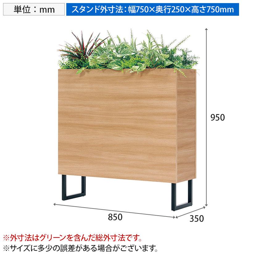 ベルク フェイクグリーン グリーンスタンド BOXプランター デザインパーテーション 間仕切り 観葉植物 人工 GR2009 幅850×奥行350×高さ950mm |  | 04