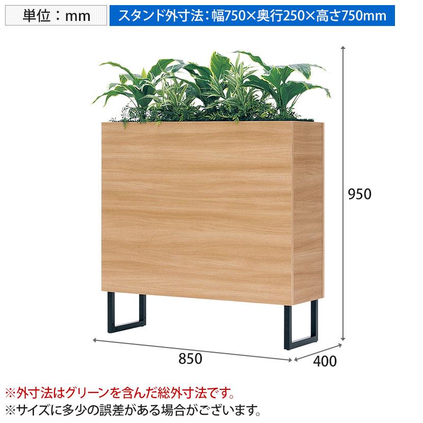ベルク フェイクグリーン グリーンスタンド BOXプランター デザインパーテーション 間仕切り 観葉植物 人工 GR2010 幅850×奥行400×高さ950mm |  | 02