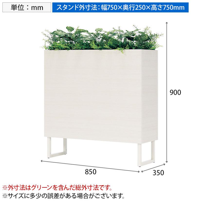 ベルク フェイクグリーン グリーンスタンド BOXプランター デザインパーテーション 間仕切り 観葉植物 人工 GR2011 幅850×奥行350×高さ900mm |  | 03