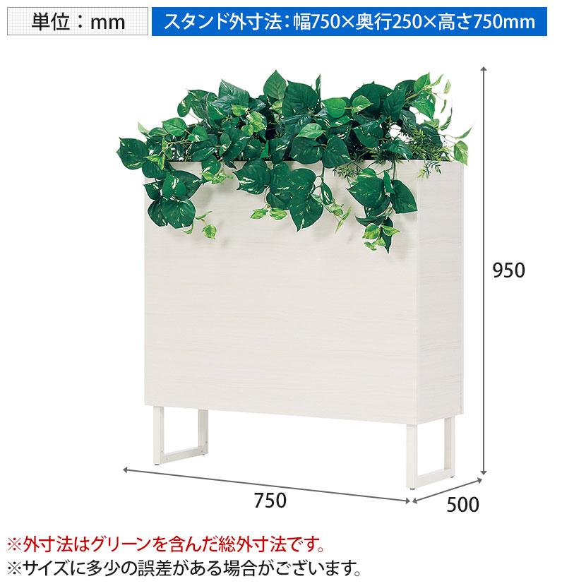 ベルク フェイクグリーン グリーンスタンド BOXプランター デザインパーテーション 間仕切り 観葉植物 人工 GR2012 幅750×奥行500×高さ950mm |  | 02