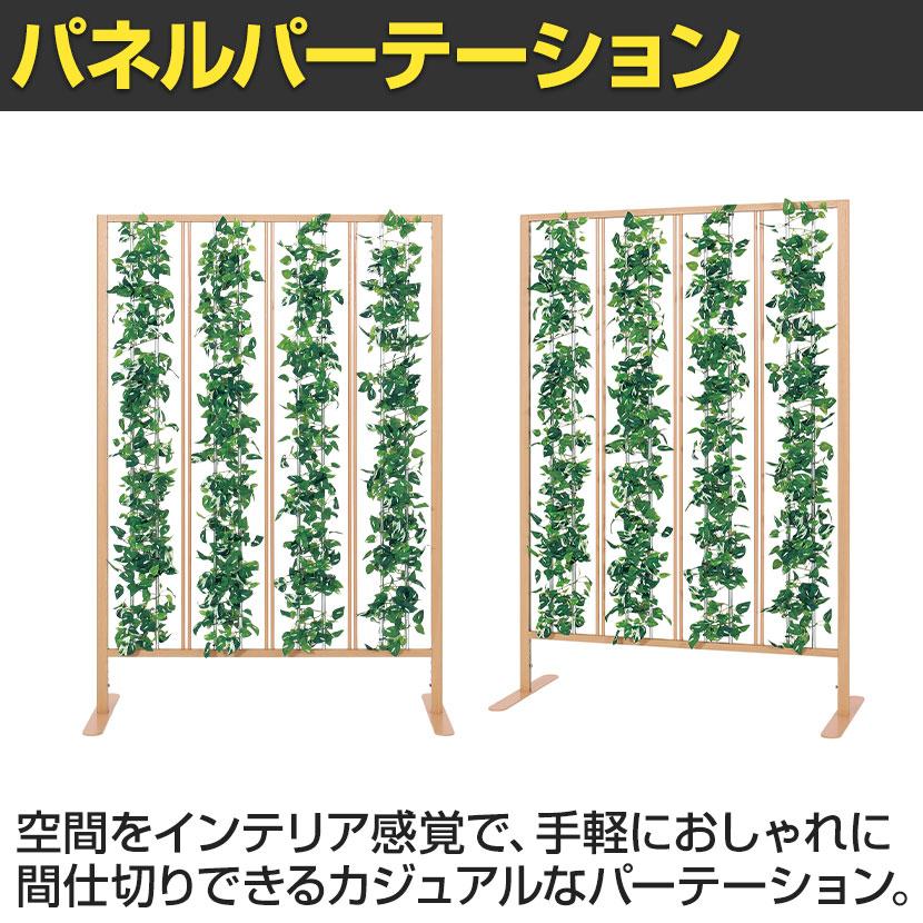 ベルク フェイクグリーン グリーンパーテーション カーテンタイプ 観葉植物 人工 幅921×奥行400×高さ1300mm 木目 国産 GR2013 |  | 02
