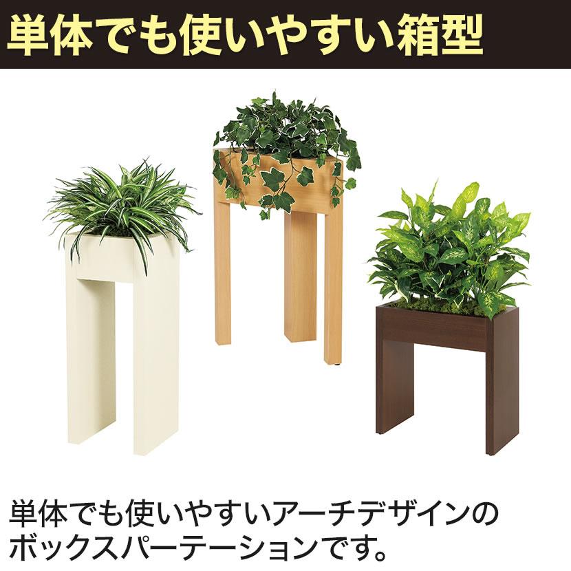 ベルク フェイクグリーン 観葉植物 人工 ボックスパーテーション GR2212 幅600×奥行400×高さ670mm 国産 | ベルク | 07