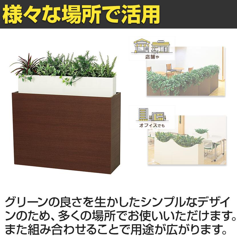ベルク フェイクグリーン 観葉植物 人工 グリーンパーテーション BOX型 国産 GR2223 幅900×奥行300×高さ1000mm |  | 04