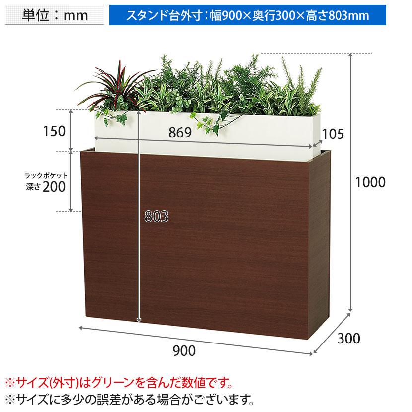ベルク フェイクグリーン 観葉植物 人工 グリーンパーテーション BOX型 国産 GR2223 幅900×奥行300×高さ1000mm |  | 06