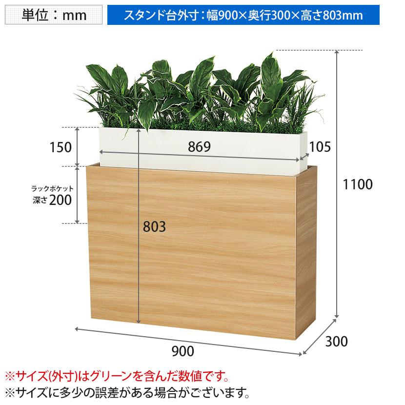 ベルク フェイクグリーン 観葉植物 人工 グリーンパーテーション BOX型 国産 GR2226 幅900×奥行300×高さ1100mm |  | 06