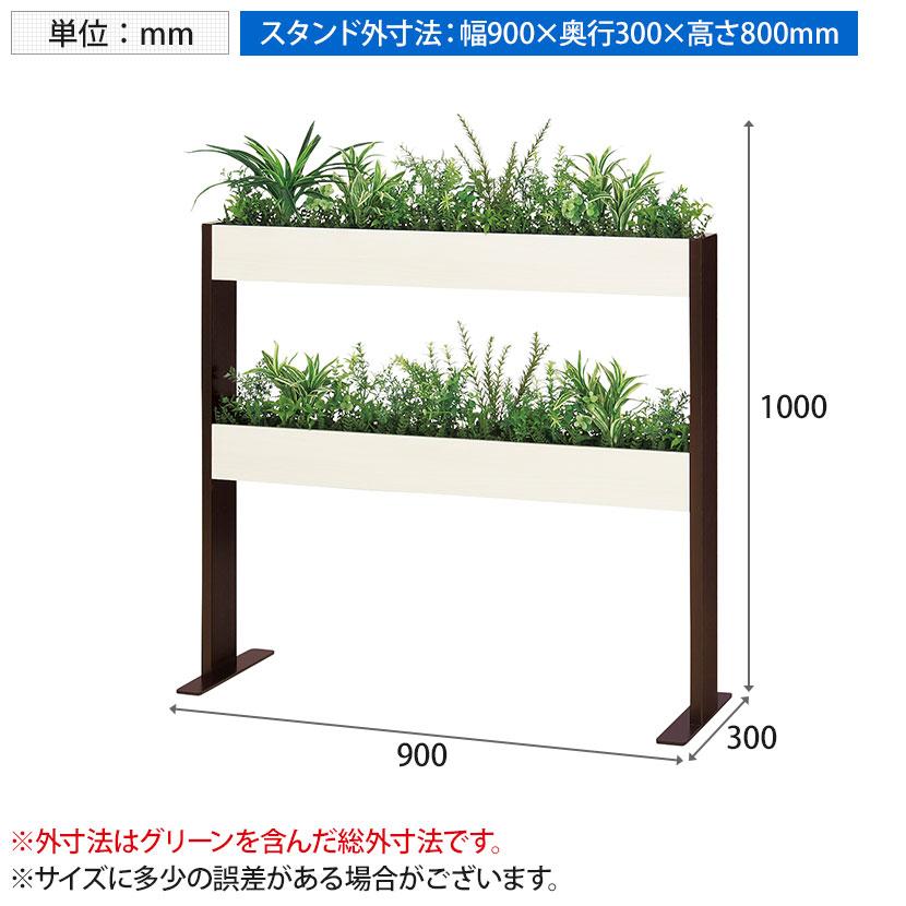 ベルク フェイクグリーン グリーンスタンド スリム2段タイプ BOXプランター デザインパーテーション 間仕切り 人工 造花 GR2265 幅900×奥行300×高さ1000mm | ベルク | 06