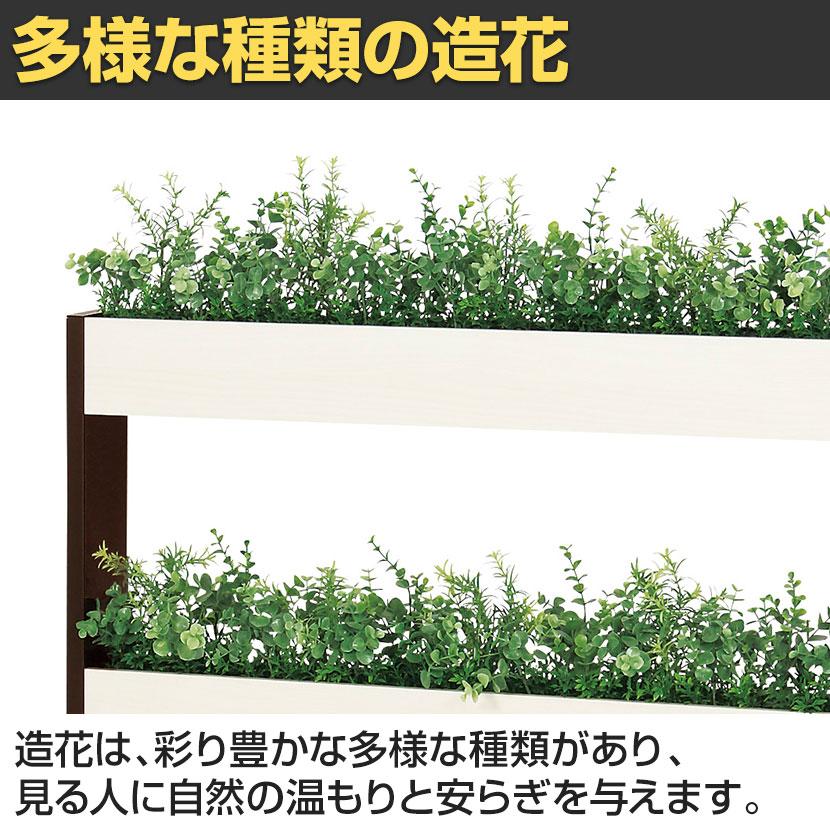ベルク フェイクグリーン グリーンスタンド スリム2段タイプ BOXプランター デザインパーテーション 間仕切り 人工 造花 GR2267 幅900×奥行300×高さ950mm | ベルク | 05