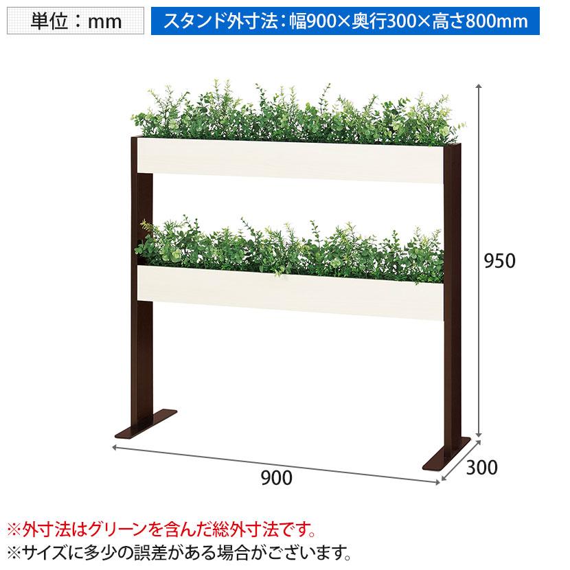 ベルク フェイクグリーン グリーンスタンド スリム2段タイプ BOXプランター デザインパーテーション 間仕切り 人工 造花 GR2267 幅900×奥行300×高さ950mm | ベルク | 06