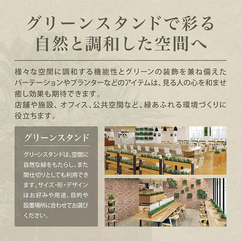 ベルク フェイクグリーン グリーンスタンド スリム2段タイプ BOXプランター デザインパーテーション 間仕切り 人工 造花 GR2268 幅900×奥行300×高さ950mm | ベルク | 03