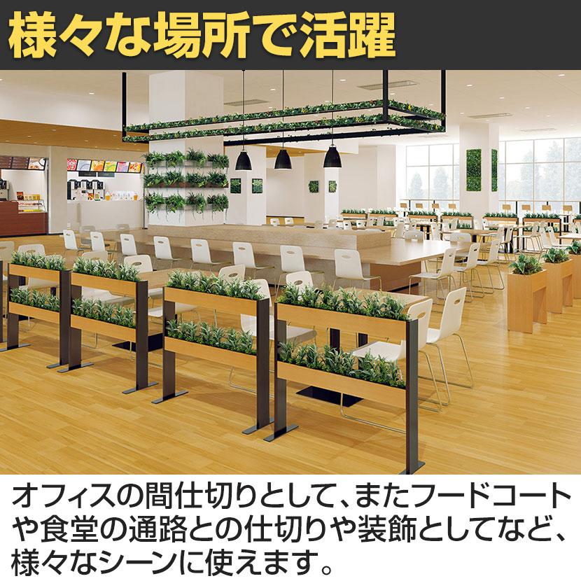 ベルク フェイクグリーン グリーンスタンド スリム2段タイプ BOXプランター デザインパーテーション 間仕切り 人工 造花 GR2268 幅900×奥行300×高さ950mm | ベルク | 04