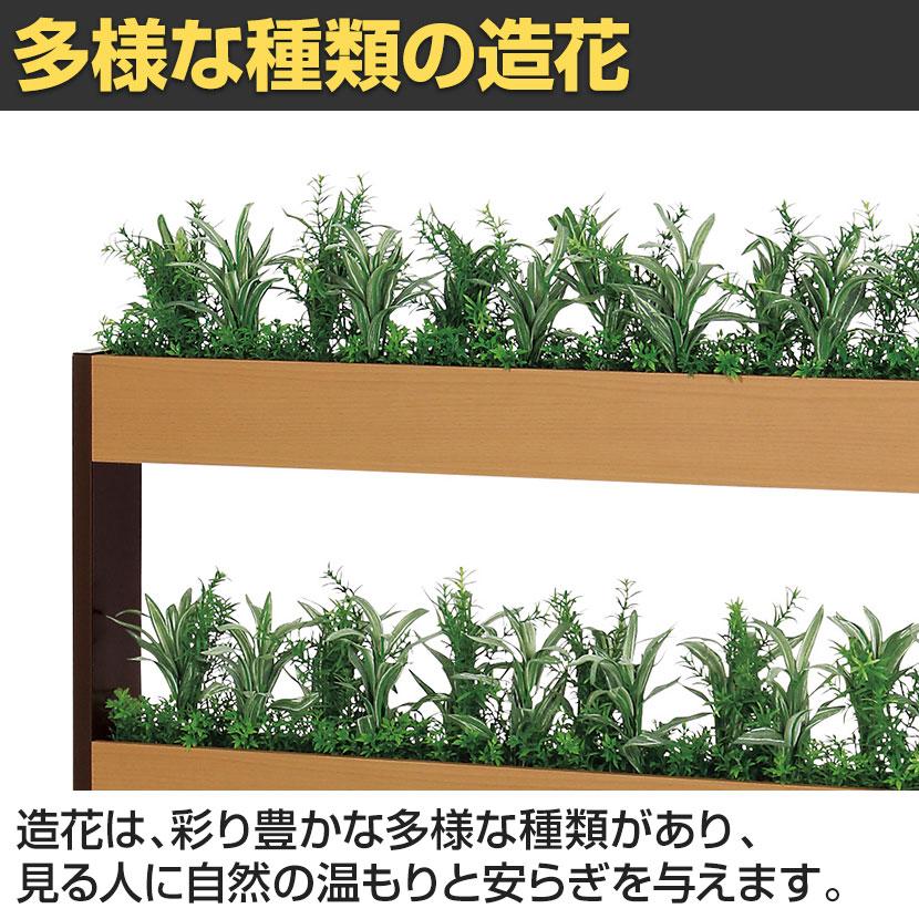 ベルク フェイクグリーン グリーンスタンド スリム2段タイプ BOXプランター デザインパーテーション 間仕切り 人工 造花 GR2268 幅900×奥行300×高さ950mm | ベルク | 06