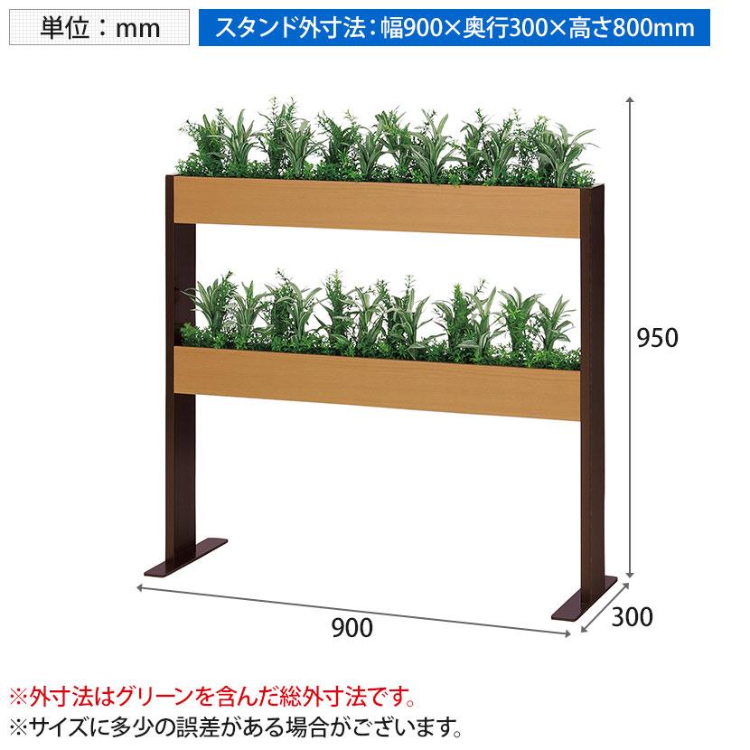 ベルク フェイクグリーン グリーンスタンド スリム2段タイプ BOXプランター デザインパーテーション 間仕切り 人工 造花 GR2268 幅900×奥行300×高さ950mm | ベルク | 07