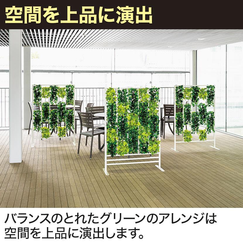 ベルク フェイクグリーン 観葉植物 人工 グリーンパーテーション オフィス パーティション スクリーン 全面敷き詰めタイプ 幅921×奥行400×高さ1300mm GR2274 | ベルク | 08