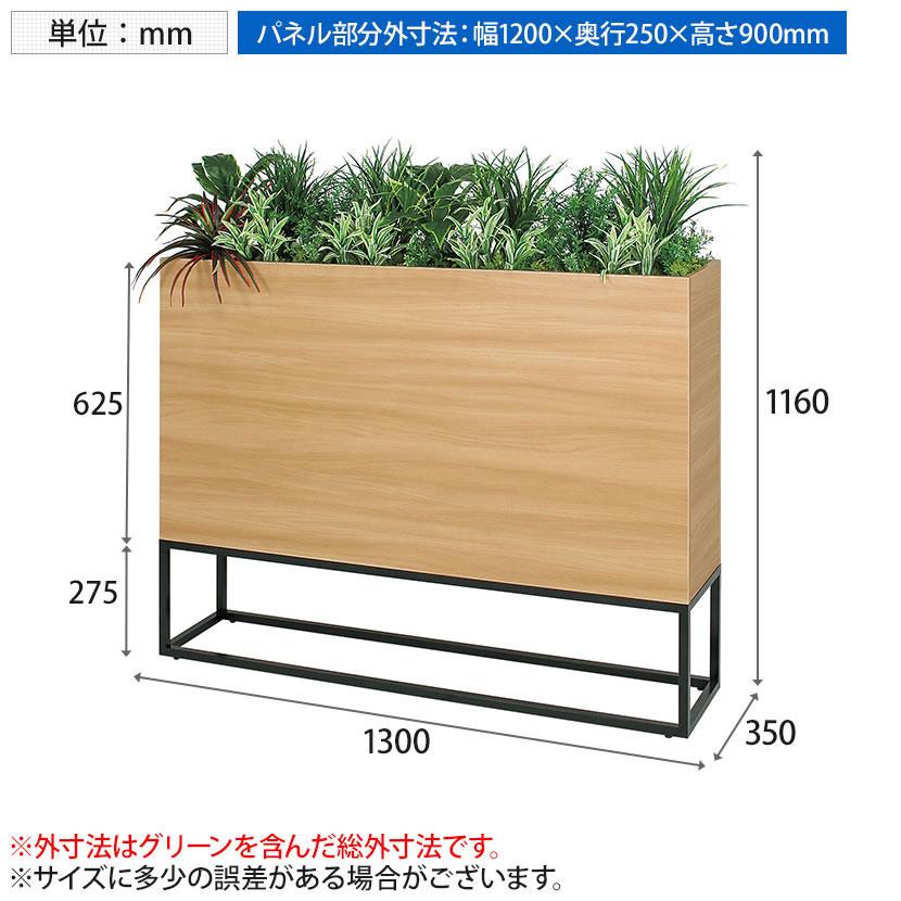 ベルク フェイクグリーン 観葉植物 人工 GR2277 グリーンパーテーション 幅1300×奥行350×高さ1160mm 国産 | ベルク | 09