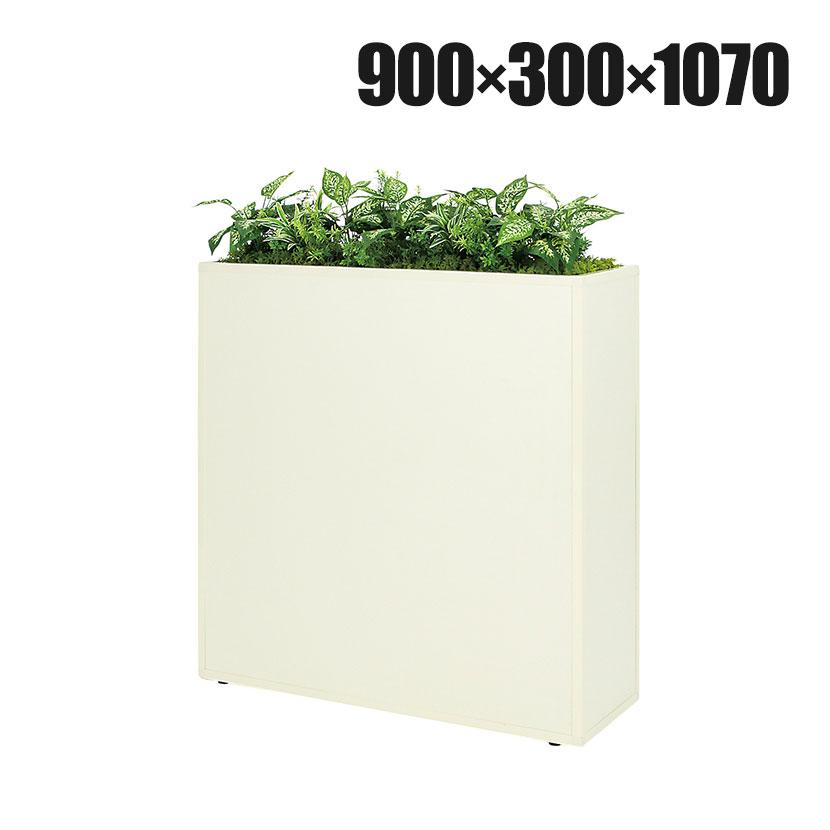 ベルク フェイクグリーン 観葉植物 人工 グリーンパーテーション BOX型 国産 GR2290 幅900×奥行300×高さ1070mm | 