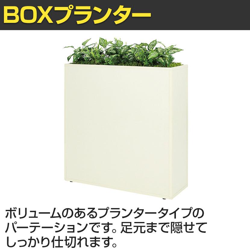 ベルク フェイクグリーン 観葉植物 人工 グリーンパーテーション BOX型 国産 GR2290 幅900×奥行300×高さ1070mm |  | 02
