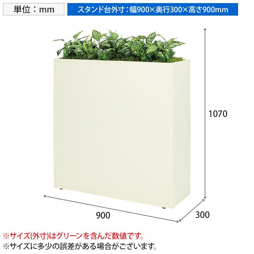 ベルク フェイクグリーン 観葉植物 人工 グリーンパーテーション BOX型 国産 GR2290 幅900×奥行300×高さ1070mm |  | 05