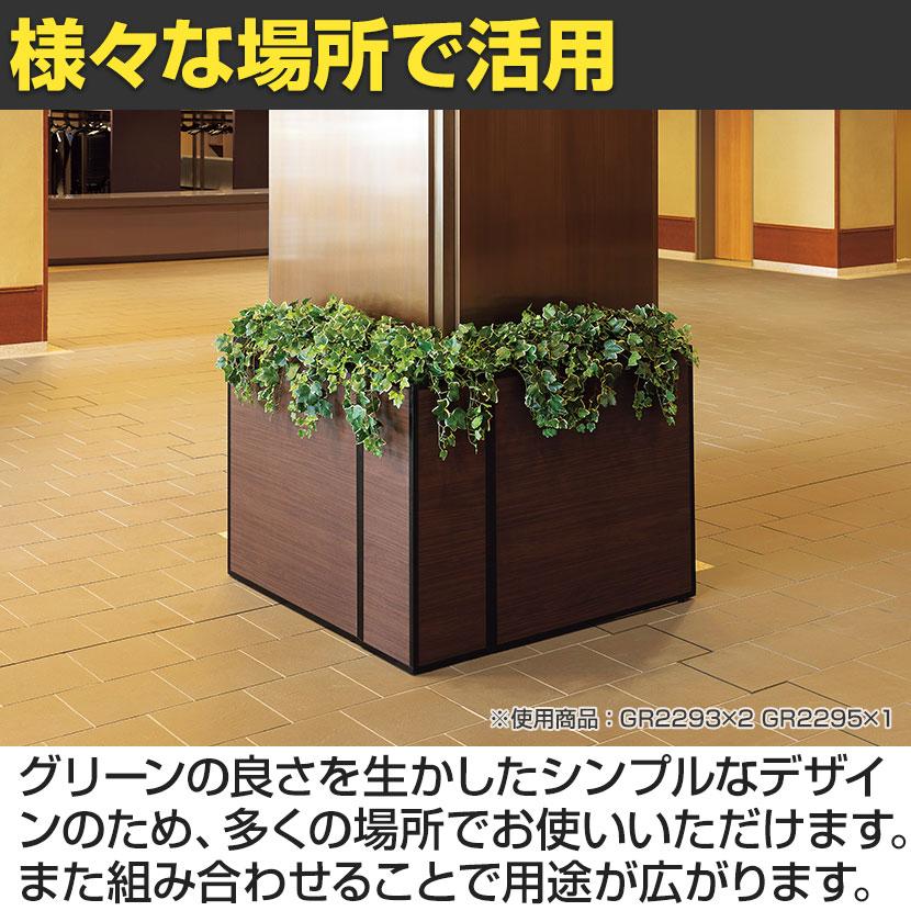 ベルク フェイクグリーン 観葉植物 人工 グリーンパーテーション BOX型 国産 GR2293 幅900×奥行600×高さ1080mm |  | 04