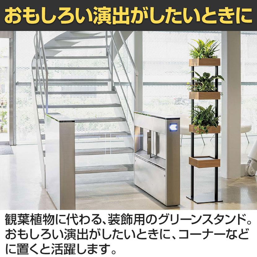 ベルク フェイクグリーン グリーンスタンド スリムシェルフ 装飾プランター ポットレイアウト ナチュラル 人工 造花 GR2506 幅300×奥行300×高さ1750mm | ベルク | 04