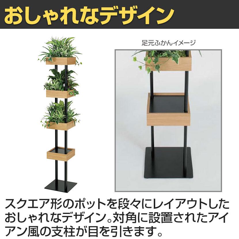 ベルク フェイクグリーン グリーンスタンド スリムシェルフ 装飾プランター ポットレイアウト ナチュラル 人工 造花 GR2506 幅300×奥行300×高さ1750mm | ベルク | 05