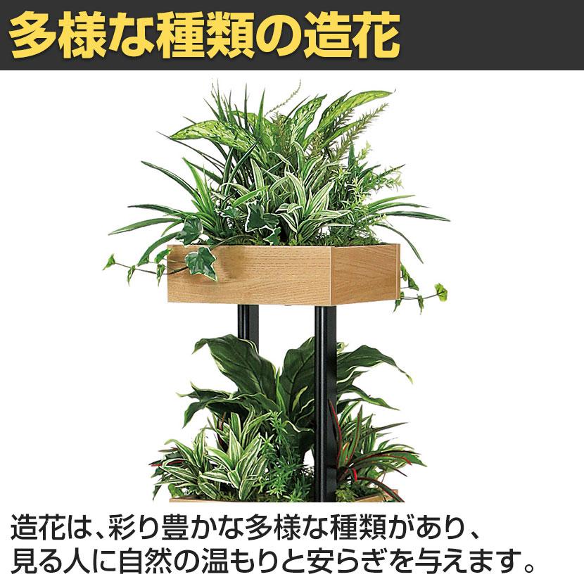 ベルク フェイクグリーン グリーンスタンド スリムシェルフ 装飾プランター ポットレイアウト ナチュラル 人工 造花 GR2506 幅300×奥行300×高さ1750mm | ベルク | 06