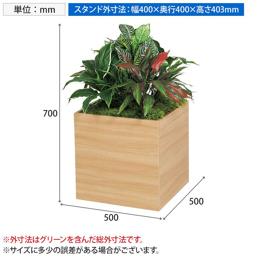 ベルク フェイクグリーン グリーンスタンド スタッキングプランター BOXプランター ナチュラル 人工 造花 GR2549 幅500×奥行500×高さ700mm | ベルク | 06