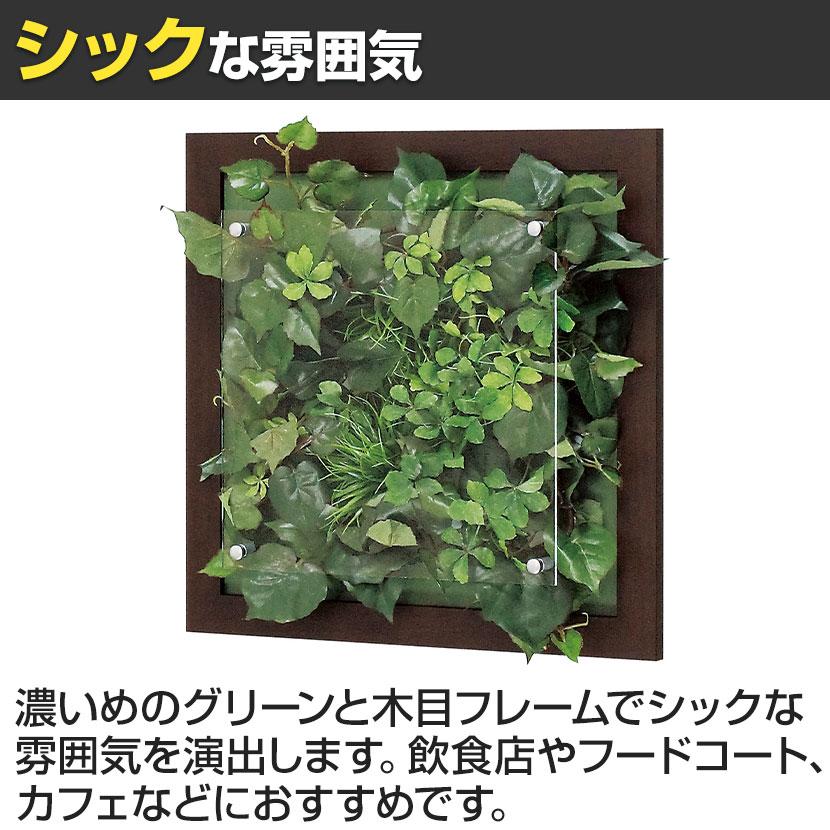 ベルク ウォールグリーン グリーンパネル フェイクグリーン 壁掛け 木目フレーム 人工 造花 GR3341 幅350×奥行67×高さ350mm | ベルク | 01