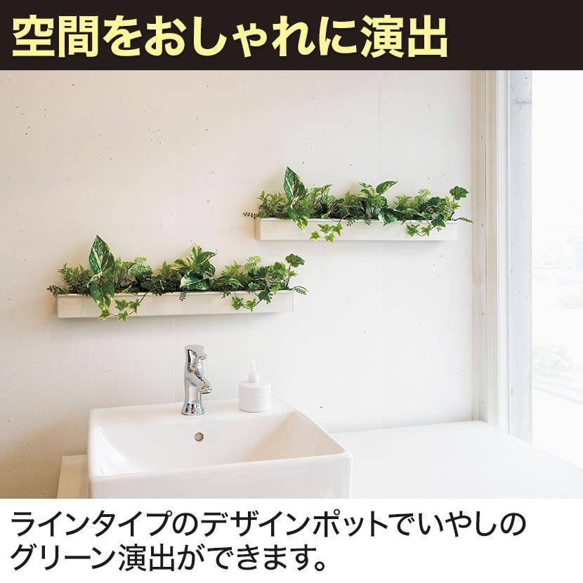 インテリアグリーン 卓上デザインポット ライン 幅610mm ホワイト | ベルク | 07
