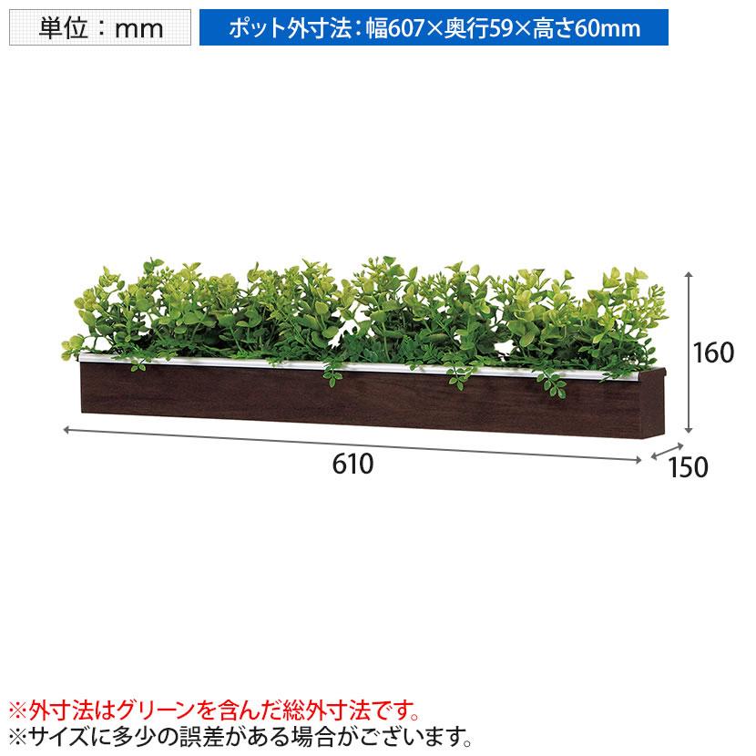 インテリアグリーン 卓上デザインポット ライン 幅610mm ダーク | ベルク | 08