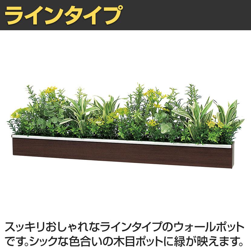 ベルク ウォールグリーン フェイクグリーン 壁掛け 卓上ポット ラインタイプ セピア 人工 造花 GR4342 幅610×奥行200×高さ200mm | ベルク | 05