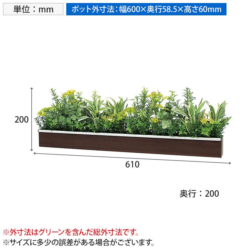 ベルク ウォールグリーン フェイクグリーン 壁掛け 卓上ポット ラインタイプ セピア 人工 造花 GR4342 幅610×奥行200×高さ200mm | ベルク | 07