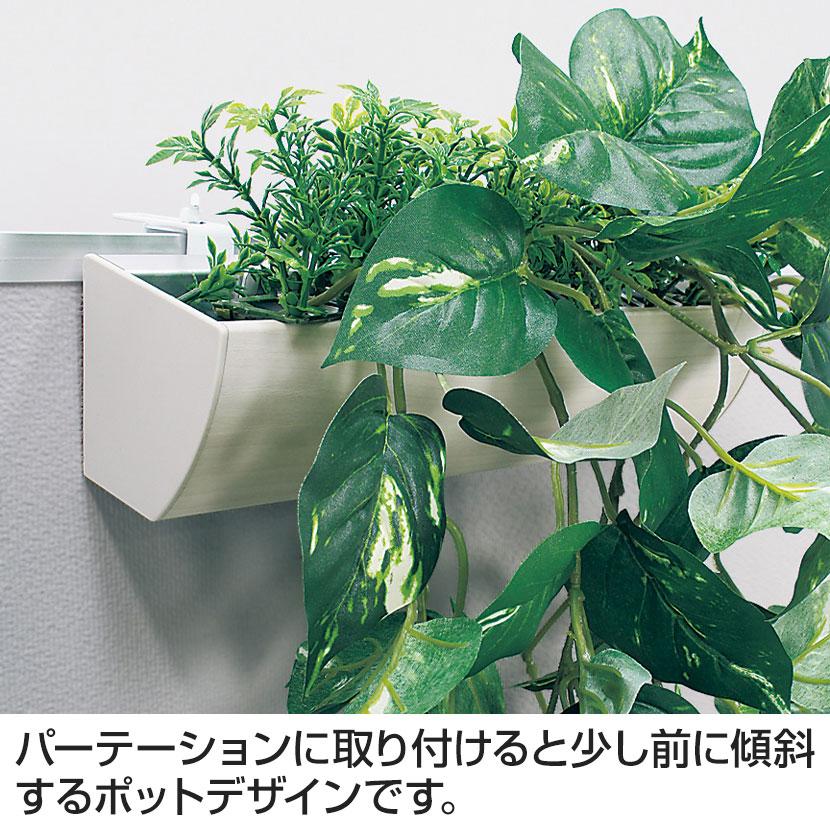 ベルク フェイクグリーン インテリアグリーン 幅950mm ハンギングポット パーテーションポット 観葉植物 人工 造花 GR4431の画像